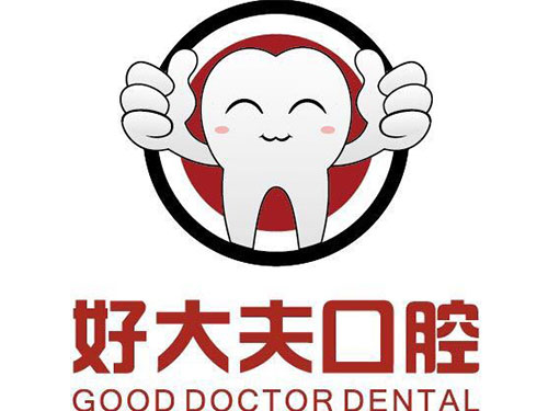 長沙市好大夫口腔門診部有限責(zé)任公司